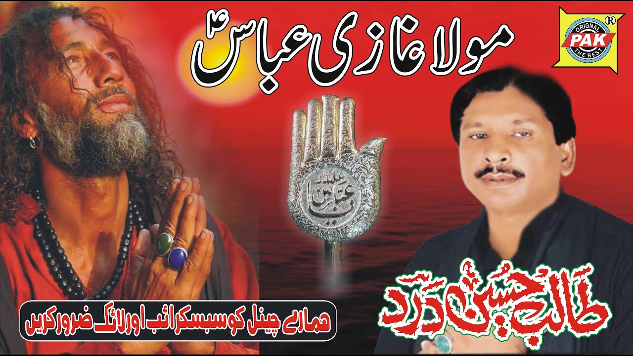 Moula Gazi Qasida | Thalib Hussain Dard | Vol 4 3IN1 Upload | Pak Gramo Phone Agency Official