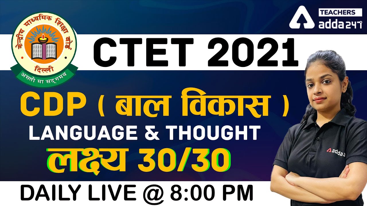CTET 2021 | CTET CDP Preparation | Language & Thought