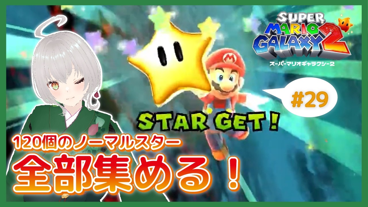 同接22でにゃん枠【マリギャラ2】102/120スター★ 実況㉙