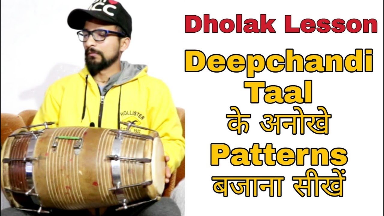 सीखें ढ़ोलक बजाना सरल तरीके से | Learn How To Play Deepchandi Taal