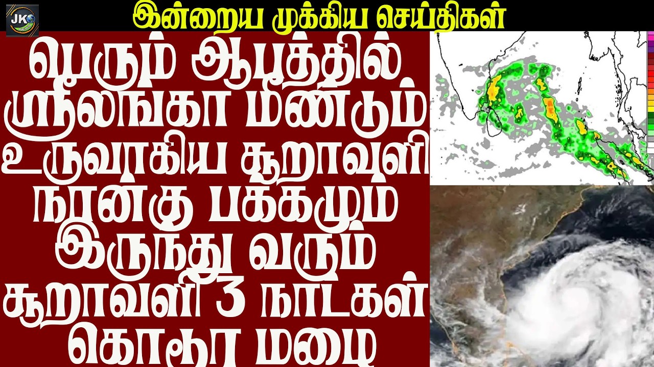மக்களுக்கு வெளியான அவசர எச்சரிக்கை