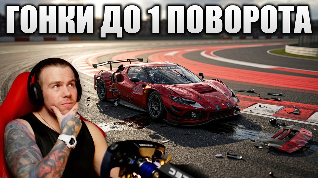 Монца до 1 поворота в AC EVO | Зарубы против подписчиков, Кири и Дмитрия А