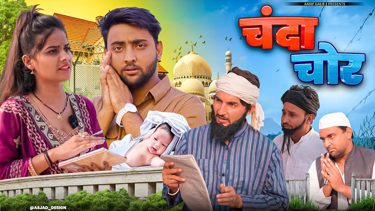 Chandaa Chor 😂 | Aasif Gaur Comedy | Asif Gaur New Video | Jangu & Nevla | Team 420 Comedy 