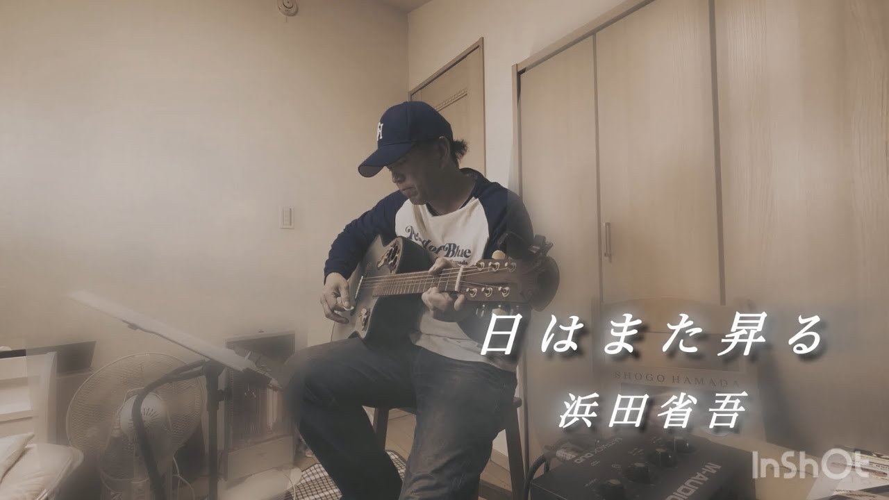 浜田省吾さん　