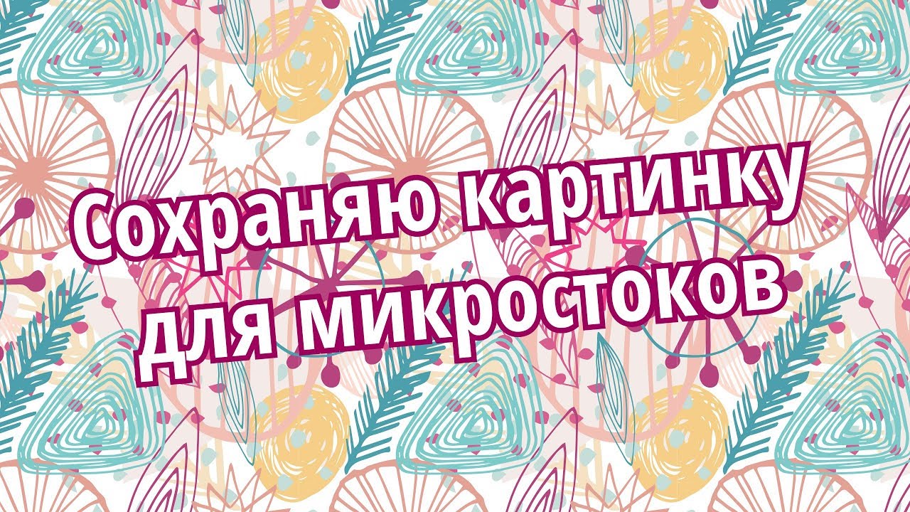 Сохраняю паттерн для стоков | Проблема со свотчами