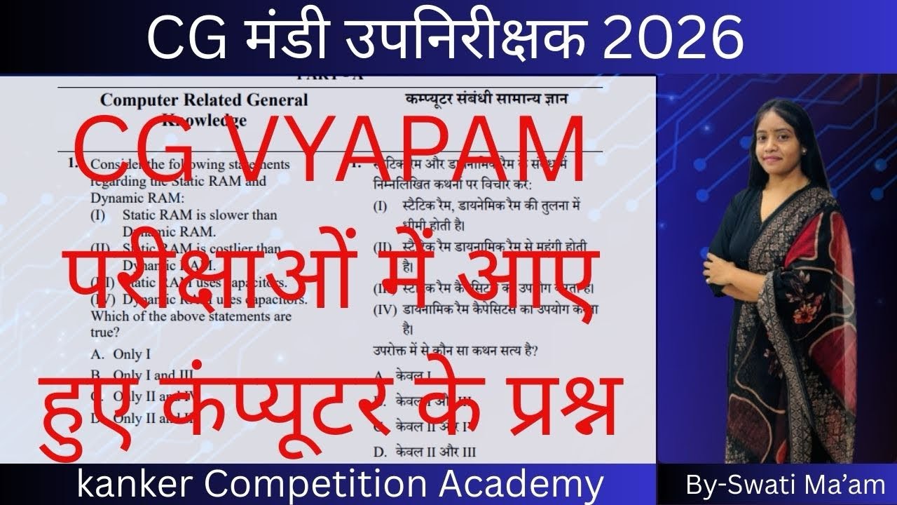 CG Vyapam Computer Question | Cg Vyapam Computer Classes | Cg Vyapam Commputer MCQ | CG Vyapam PYQ |