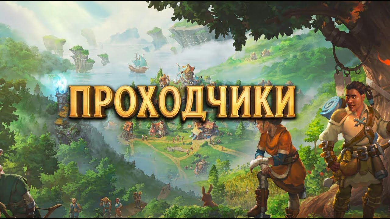 🟣Pioneers of Pagonia🟣 - ⚪Проходчики #9⚪