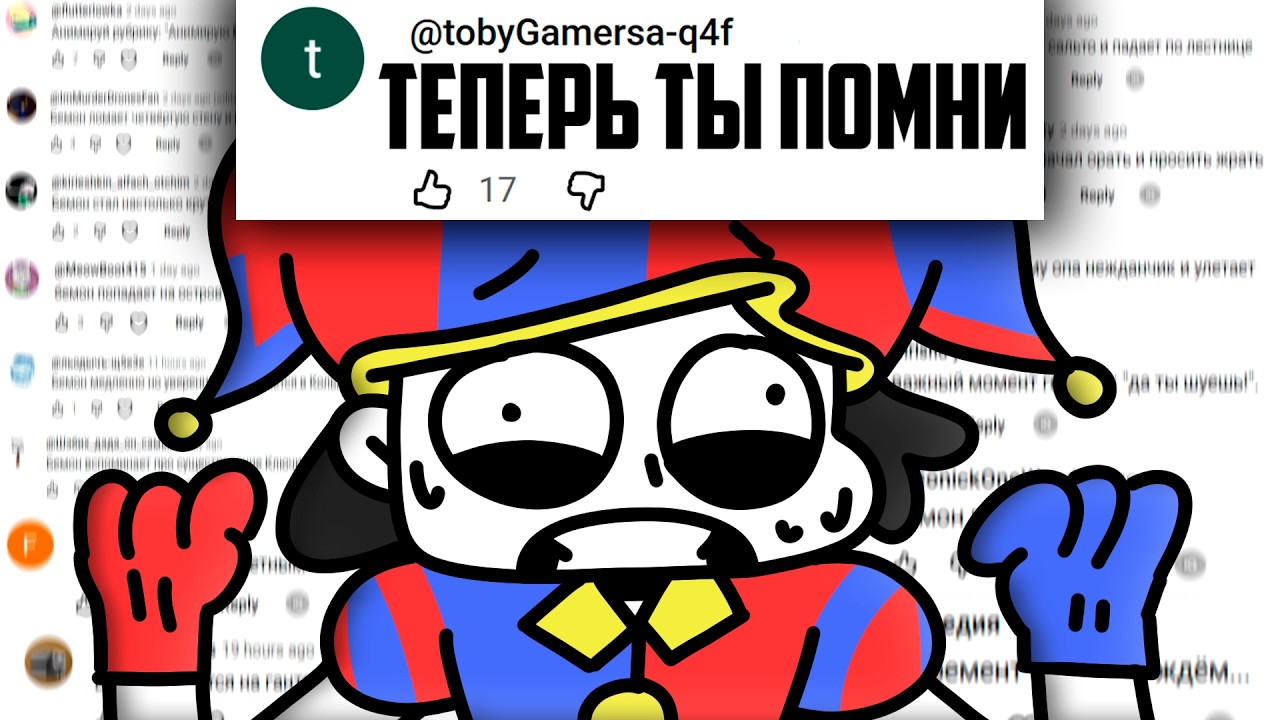 Анимирую Ваши Комментарии #10 (весь 1 сезон)