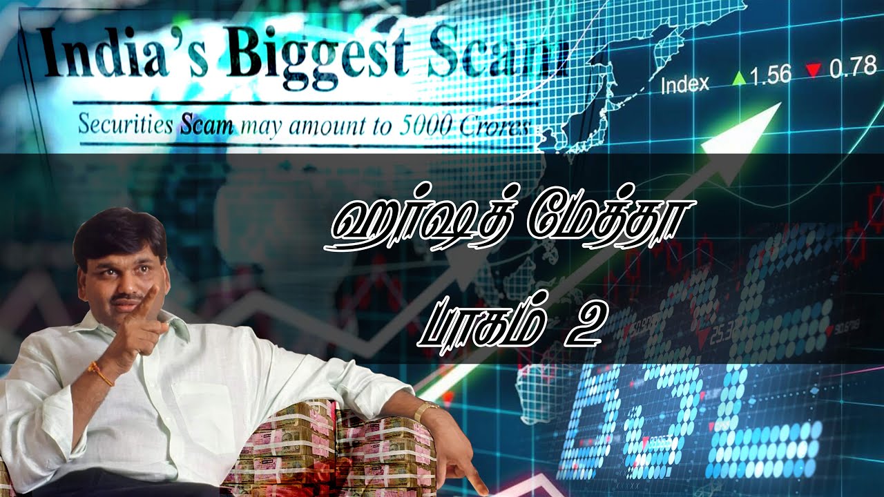 Harshad Mehta Loopholes | Scam 1992 RBI செய்த தவறுகள் | Harshad Mehta Stock Market | Tamil Pokkisham