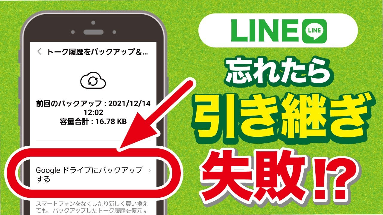 【完全版】必ず確認！「LINE」失敗しない引き継ぎ方法と準備手順 AR
