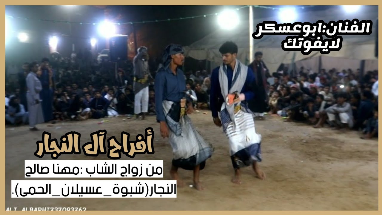 #أفراح_آل_النجار شرح شبواني حريقة للفنان:ابو عسكر  من زواج:مهنا صالح النجار (الجزء الثالث)لايفوتك♥