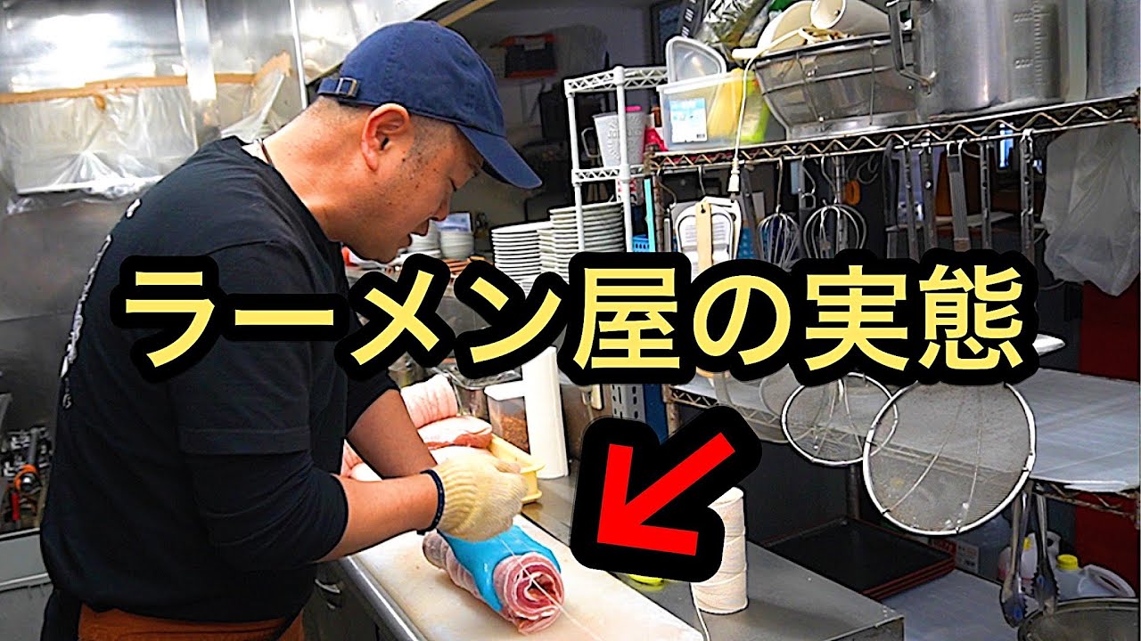 【衝撃】元祖！油そばのラーメン屋の仕込みとヤバイ業界トーク。