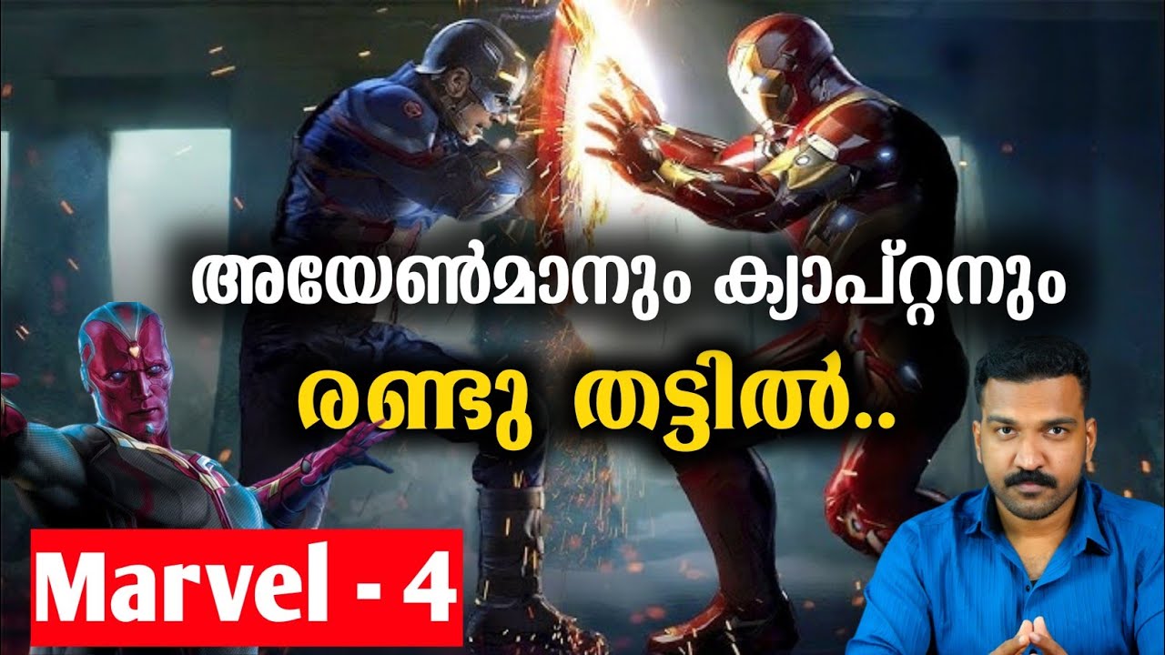 Part 04 - Avengers പരസ്പരം തെറ്റുന്നു. | JR MCU Series 
