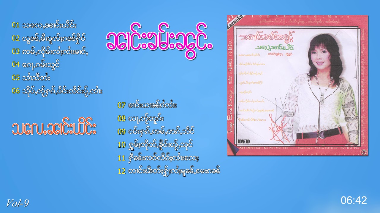 ႁူမ်ႈၵႂၢမ်း ၼၢင်းၶမ်းၼွင်ႉ Album သလေႇၼၢင်းယိင်း รวมเพลงนางคำน้อง สะเหล่นางยิง Vol. 9