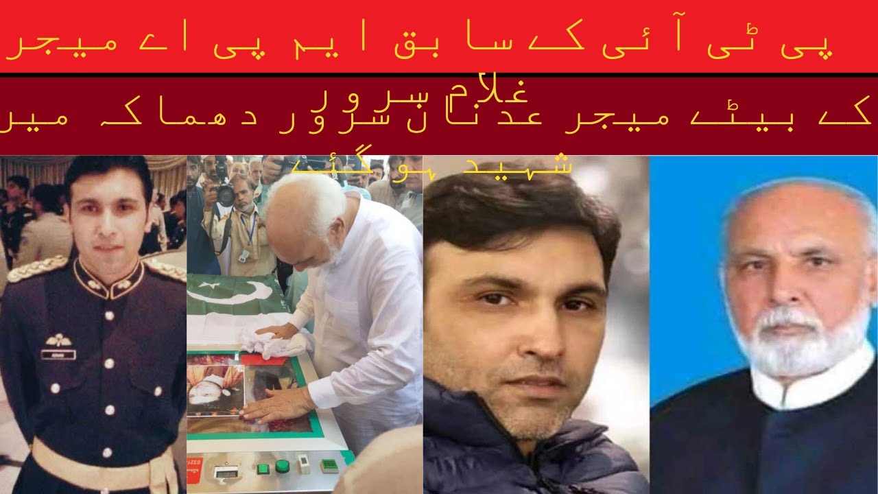 Major Adnan sarwar son of Former pti MPA Major Ghulam sarwar dies in blast