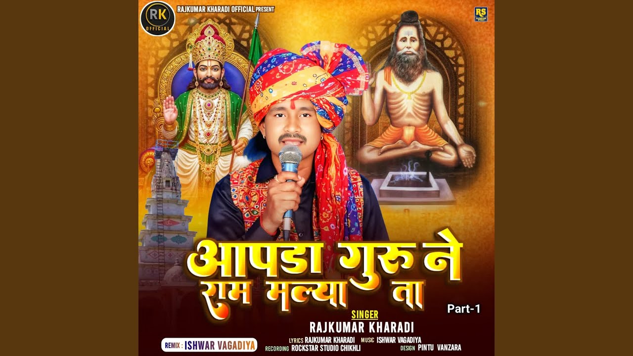 Apada Guru Ne Ram Malya Ta Part-1