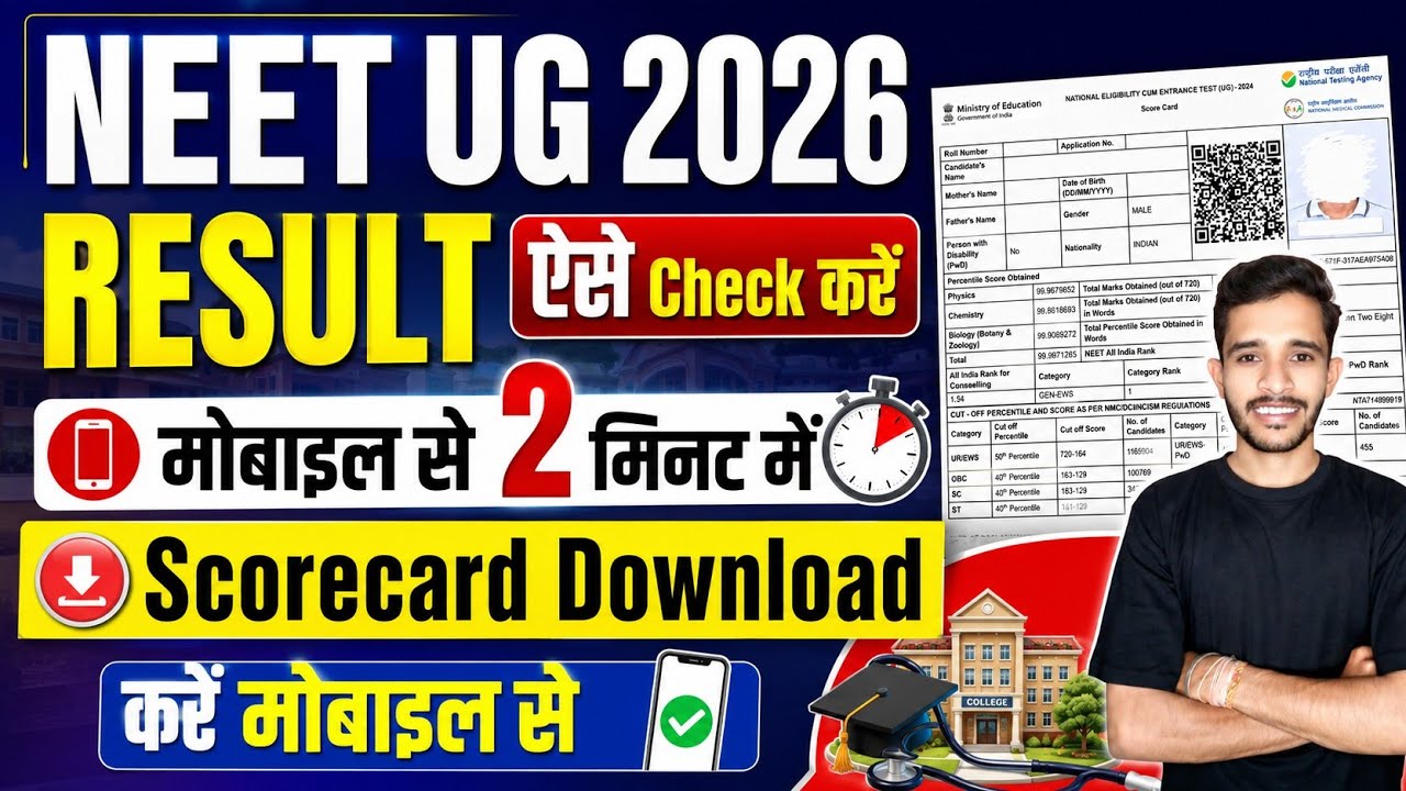 How to check NEET UG 2026 result | How to check NEET result on mobile | How to download NEET scor...