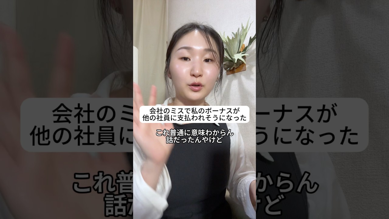 違う社員にボーナス支払うミスってなに⁉️#usetldv #議事録作成 #タイパ pr