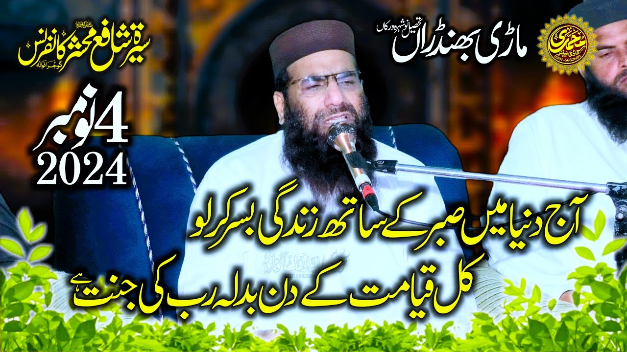 Qari Hanif Rabbani 4.11.2024 Topic: Sabar Badla Jannat | emotional bayan | Islahi new khitab | GRW