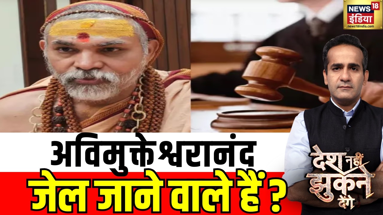 अविमुक्तेश्वरानंद जेल जाने वाले हैं ? | Swami Avimukteshwaranand | POCSO | Aman Chopra