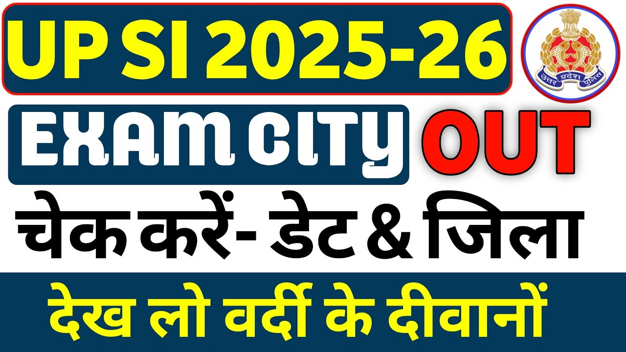 UP SI 2026 EXAM CITY OUT NEW UPDATE | UP SI ADMIT CARD | सम्पूर्ण जानकारी BY SURAJ SIR