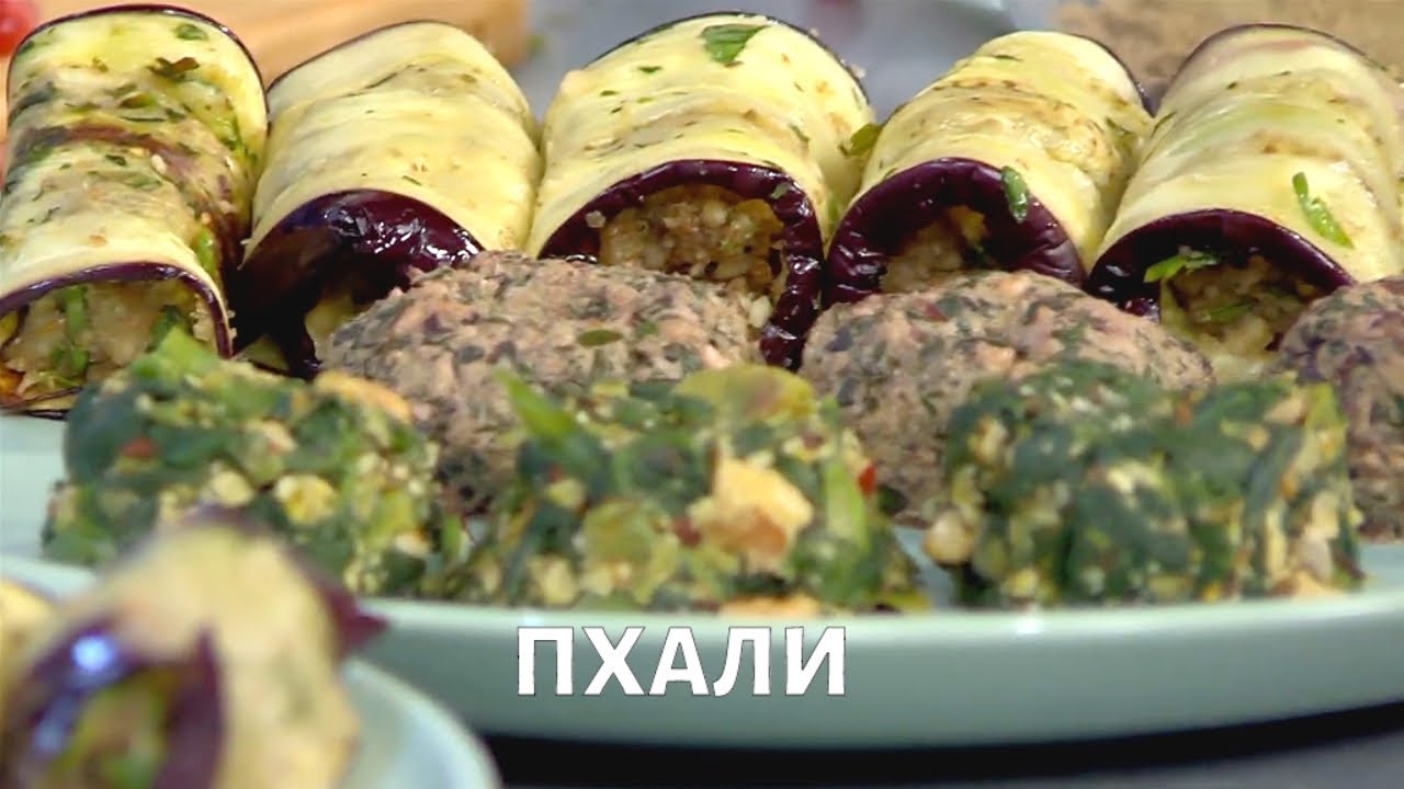 Пхали по-грузински | Есть!