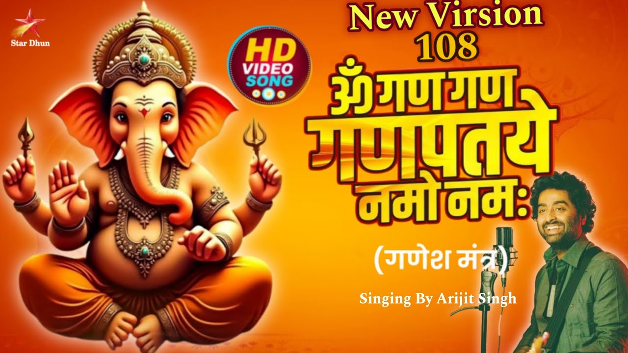 Om Gan Ganpataye Namo Namah | ॐ गं गणपतये नमो नमः | Ganpati Mahamantra 108 | #omganganpatayenamah