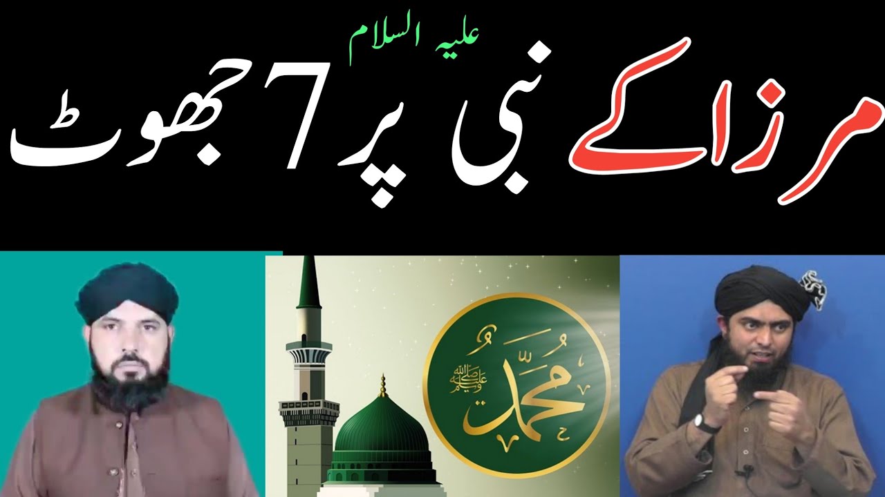 Engineer Mirza ky Nabi par 7 Jhoot.review by Ali Nawaz Online