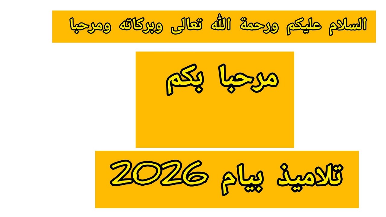 السلام عليكم
