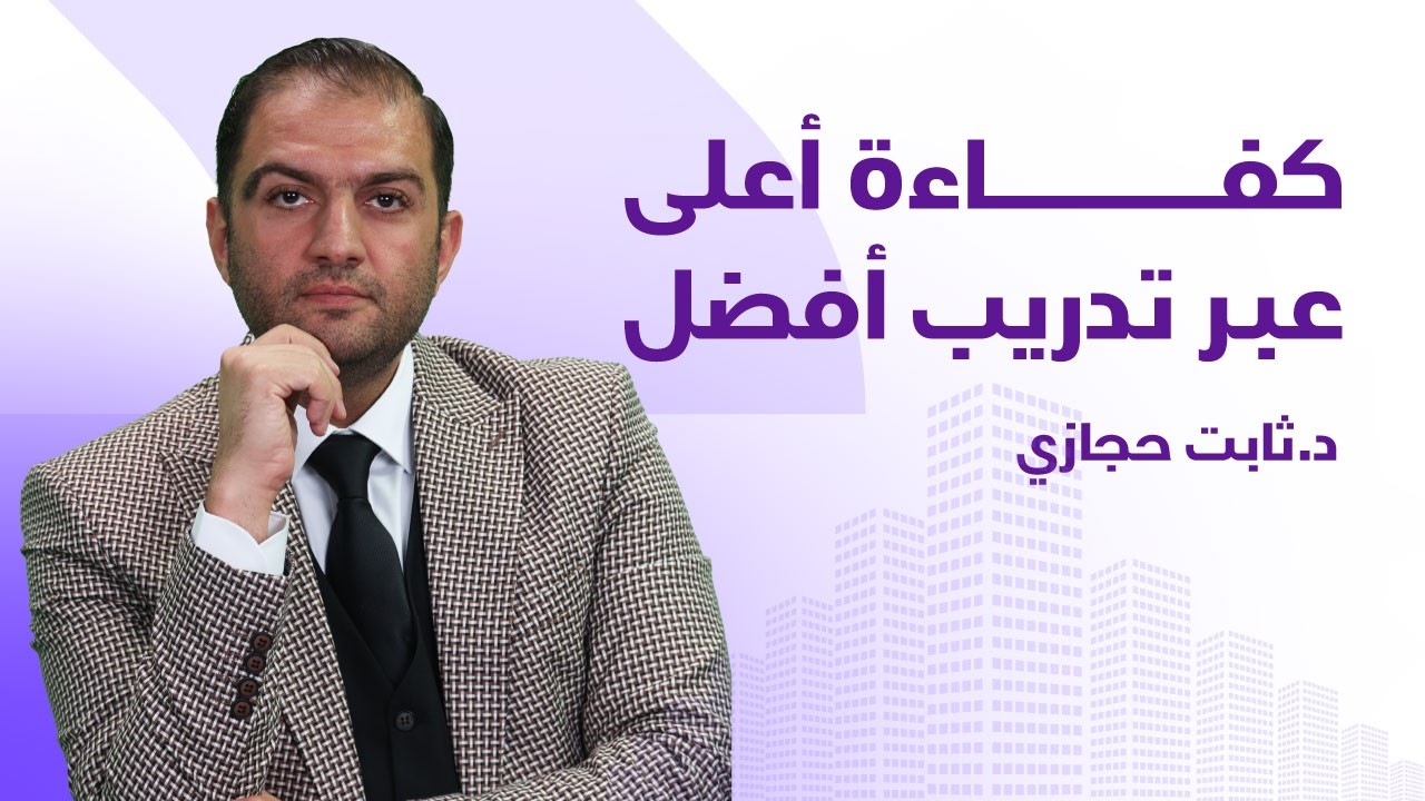 كيف ترفع أداء شركتك بالتدريب؟ نموذج 