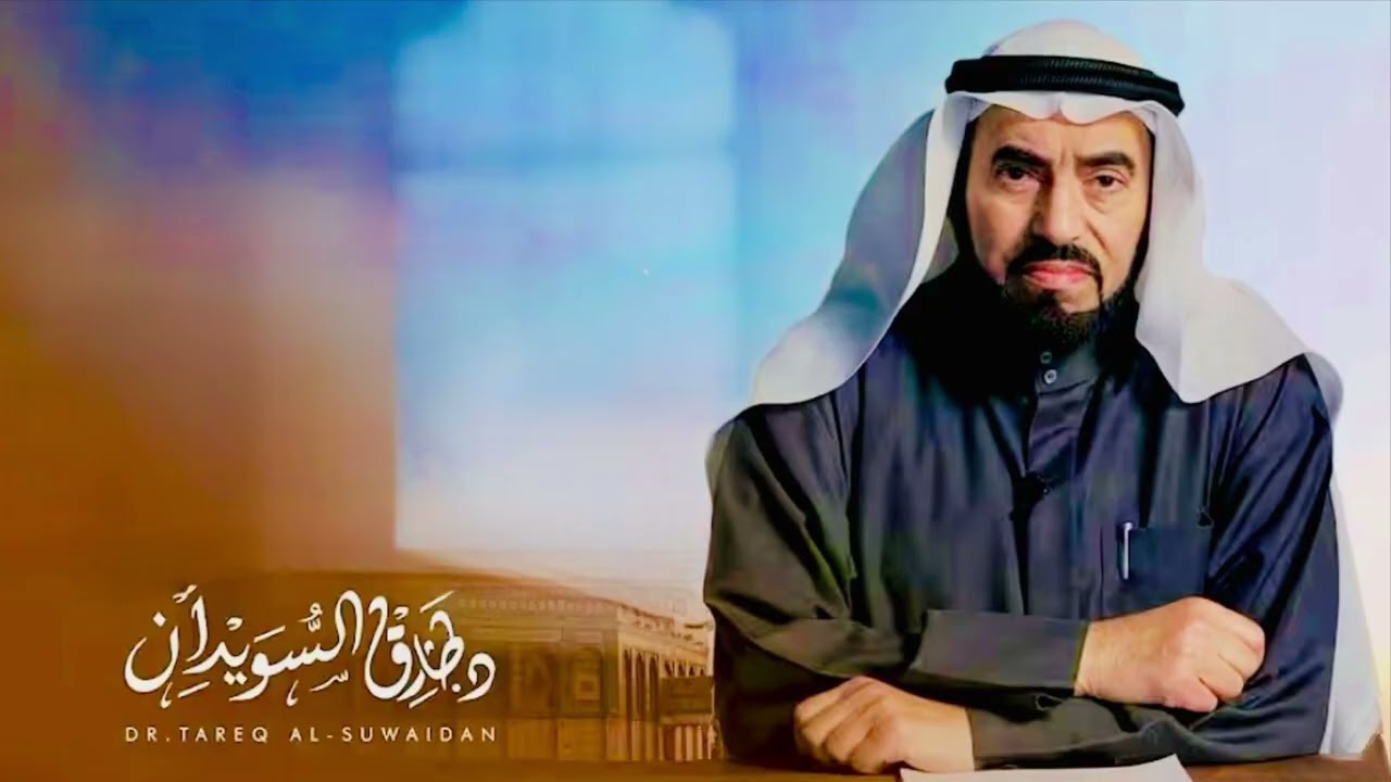 📚قصة آل عمران••طارق السويدان
