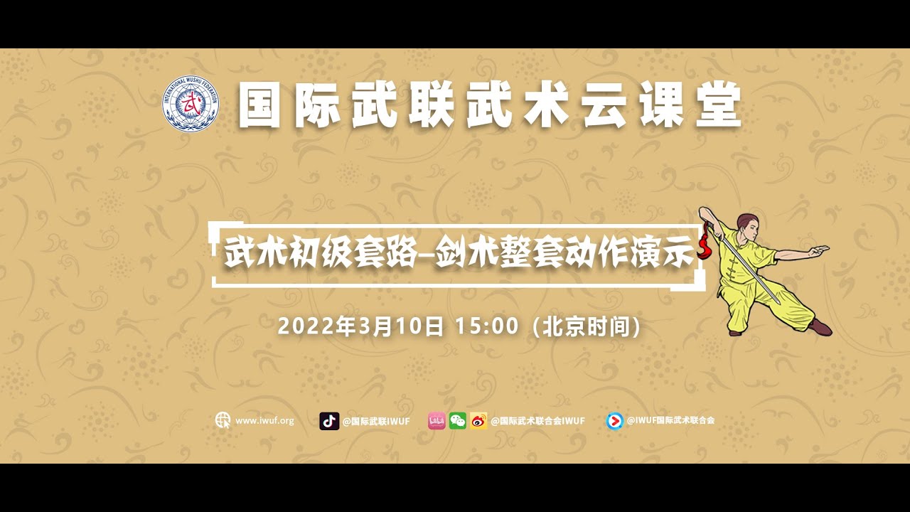 武术初级套路 剑术整套动作演示