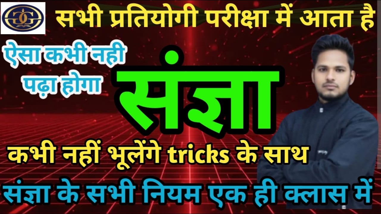 Sangya Hindi Grammar | BPSC TRE 4.0 | Sangya trick | Hindi Grammar | Types of Sangya | Sangya Hindi