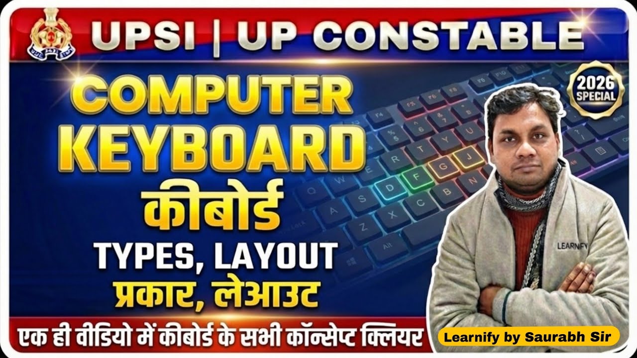 UPP Computer Class-04 : Keyboard (कीबोर्ड) - Types of Keys & Layout | Input Device | Saurabh Sir