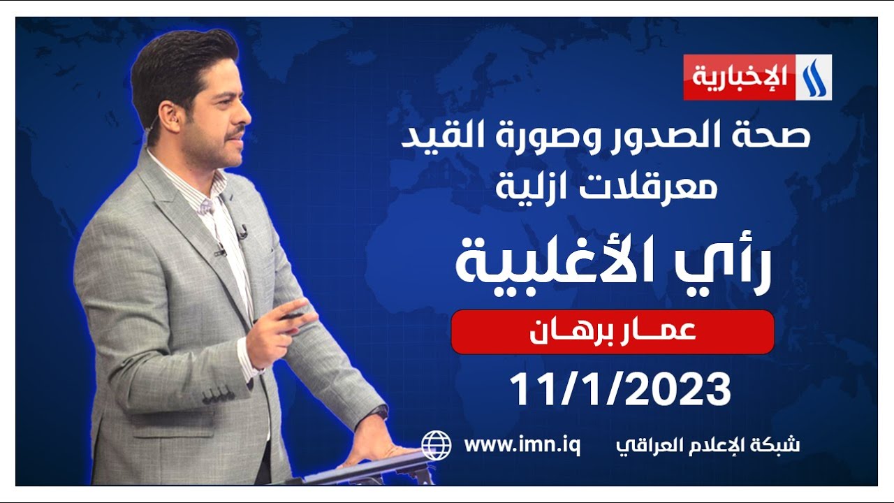 صحة الصدور وصورة القيد .. معرقلات ازلية في رأي الأغلبية مع عمار برهان