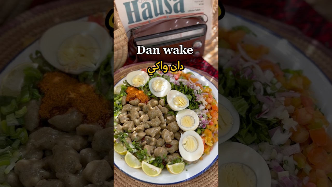 طريقة الدان واكي 🇳🇬