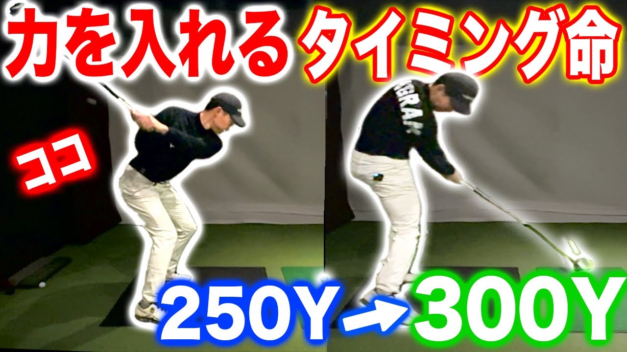 【いきなり爆トビ注意】このタイミングで加速させよう！