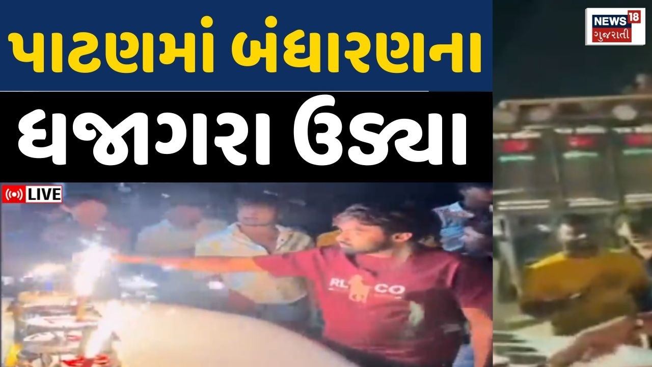 Patan Birthday Celebration LIVE | ઠાકોર સમાજના યુવાને બંધારણના ઉડાવ્યા ધજાગરા | Thakor Samaj