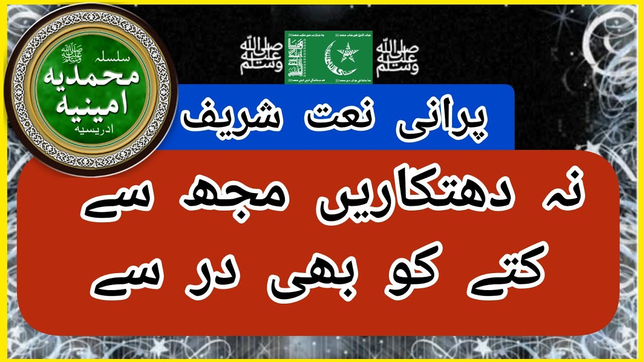 idreesia old naat sharif | Na Dhutkarain Mujh Sy Kutty Ko Be Dar Sy |Sheikh G taleem,naat,wazaif 381