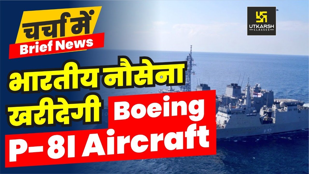 Boeing P-8I Aircraft सम्पूर्ण जानकारी | To The Point | #CurrentAffairs #UPSC #IAS