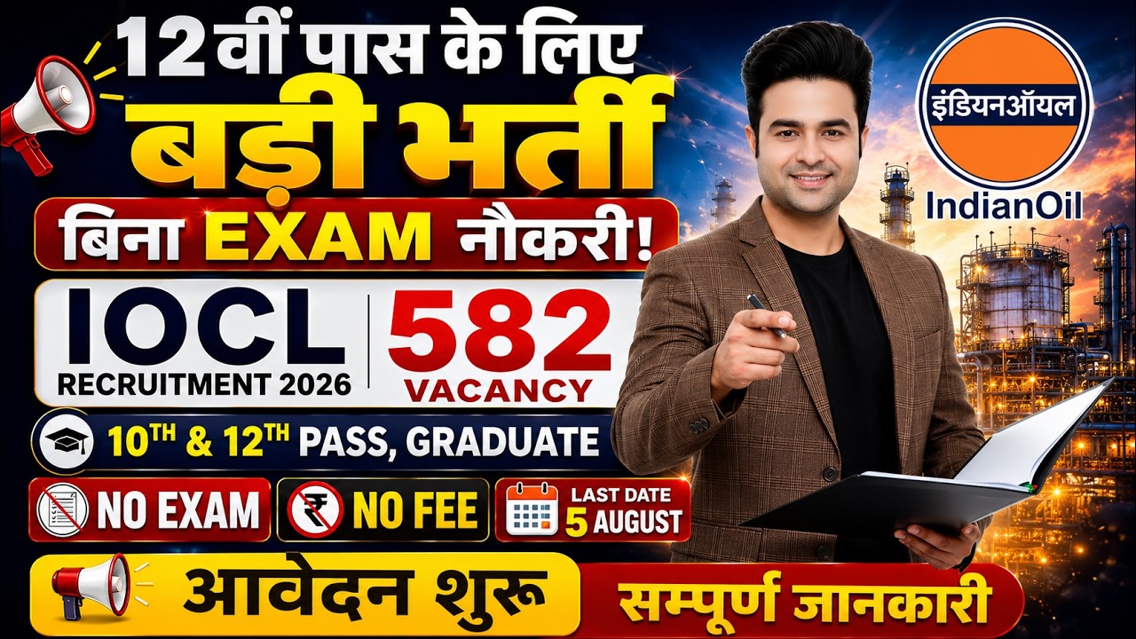 IOCL Recruitment 2026 | IOCL Apprentice Syllabus, Salary & Qualification | New Vacancy 2026 #newjobs