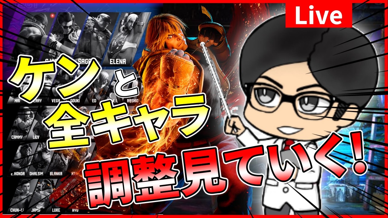 【スト６】まだまだこの環境続きそうな件　#streetfighter6 #ストリートファイター6 　#スト6