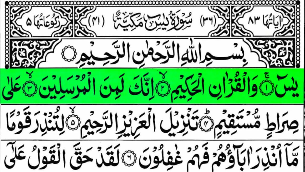 Surah Yasin (Yaseen) Full With Arabic Text | | Sheikh Abdul Rahman Al Sudais #surahyaseen 