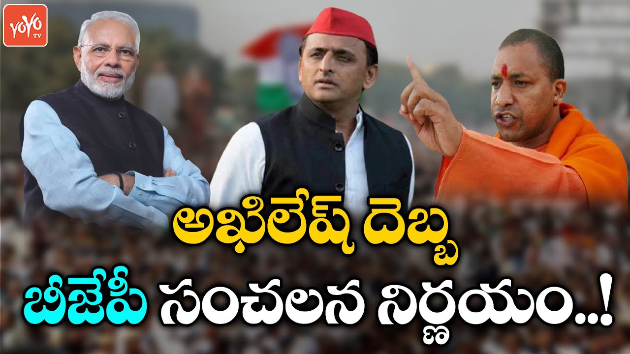 BJP Sensational Decision On Sitting MLA's In Uttar Pradesh | Yogi Adityanath | Akhilesh | YOYO TV