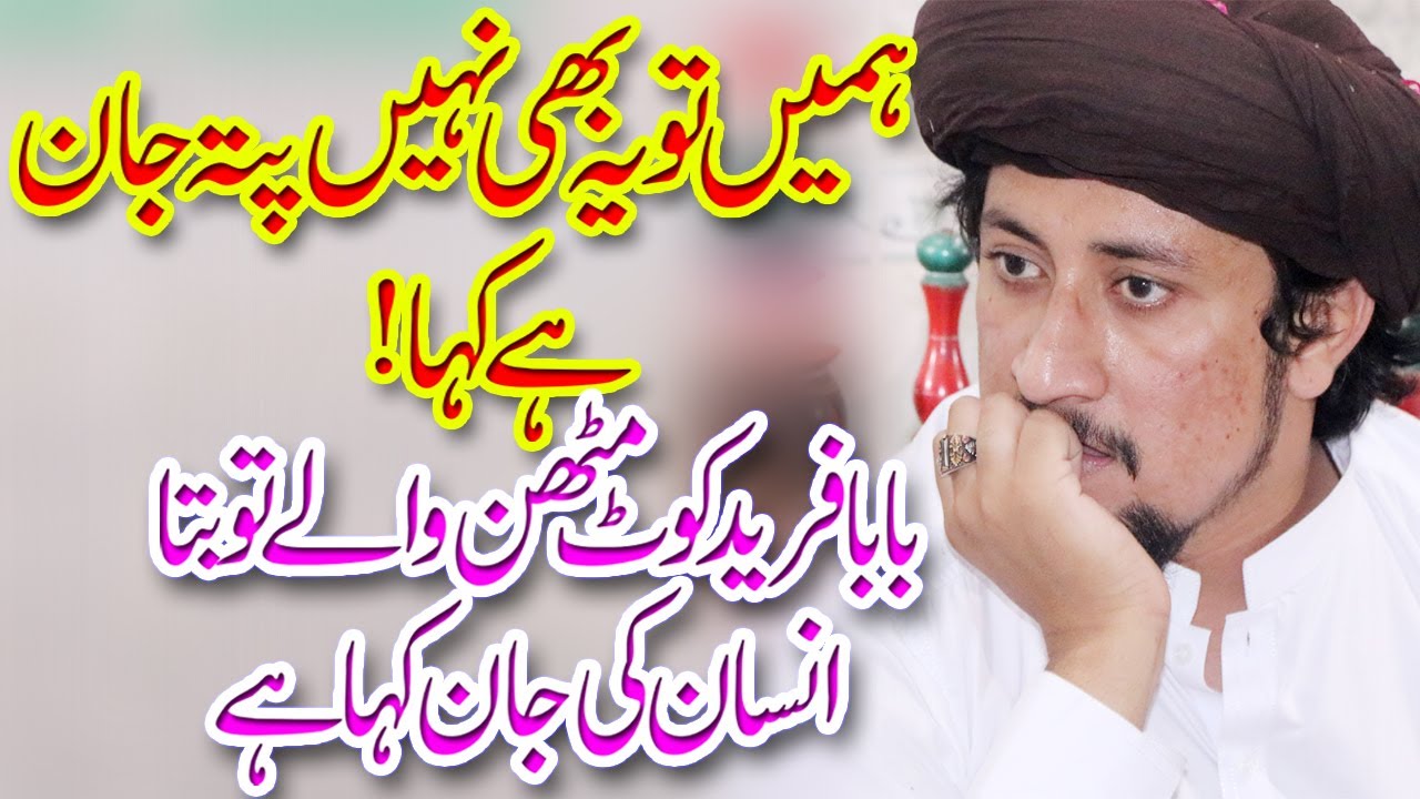 Syed Ahmad Shah Bukhari || Khawaja Ghulam Farid Kot Mithan To Bata