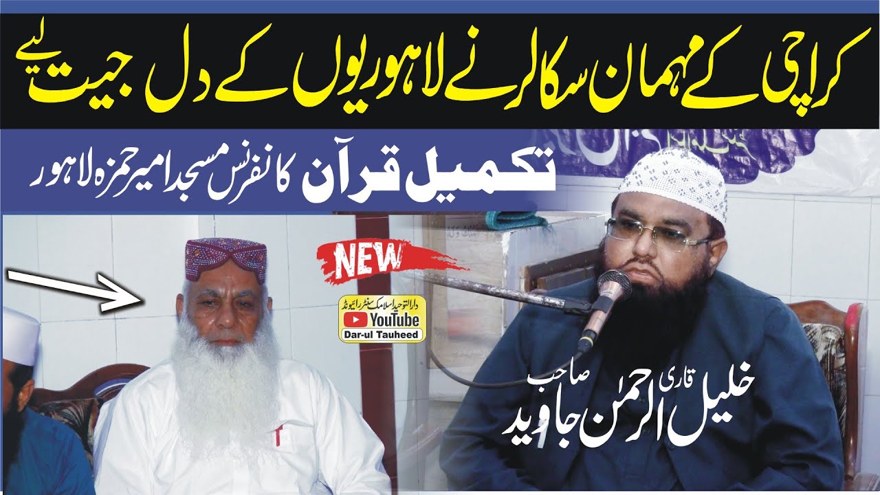 Speech By Qari Khalil Ur Rehman Javed Topic Quran Ki Azmat or Shan Hafiz Quran | Dar-ul Tuheed