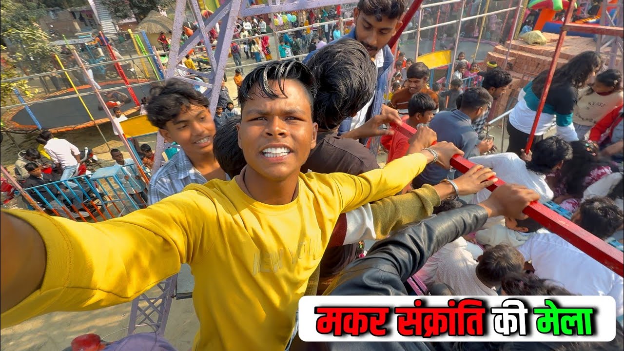 मकर संक्रांति की मेला | मेला में भरपूर मस्ती 🤓🤠 | Satya Ka Vlogs