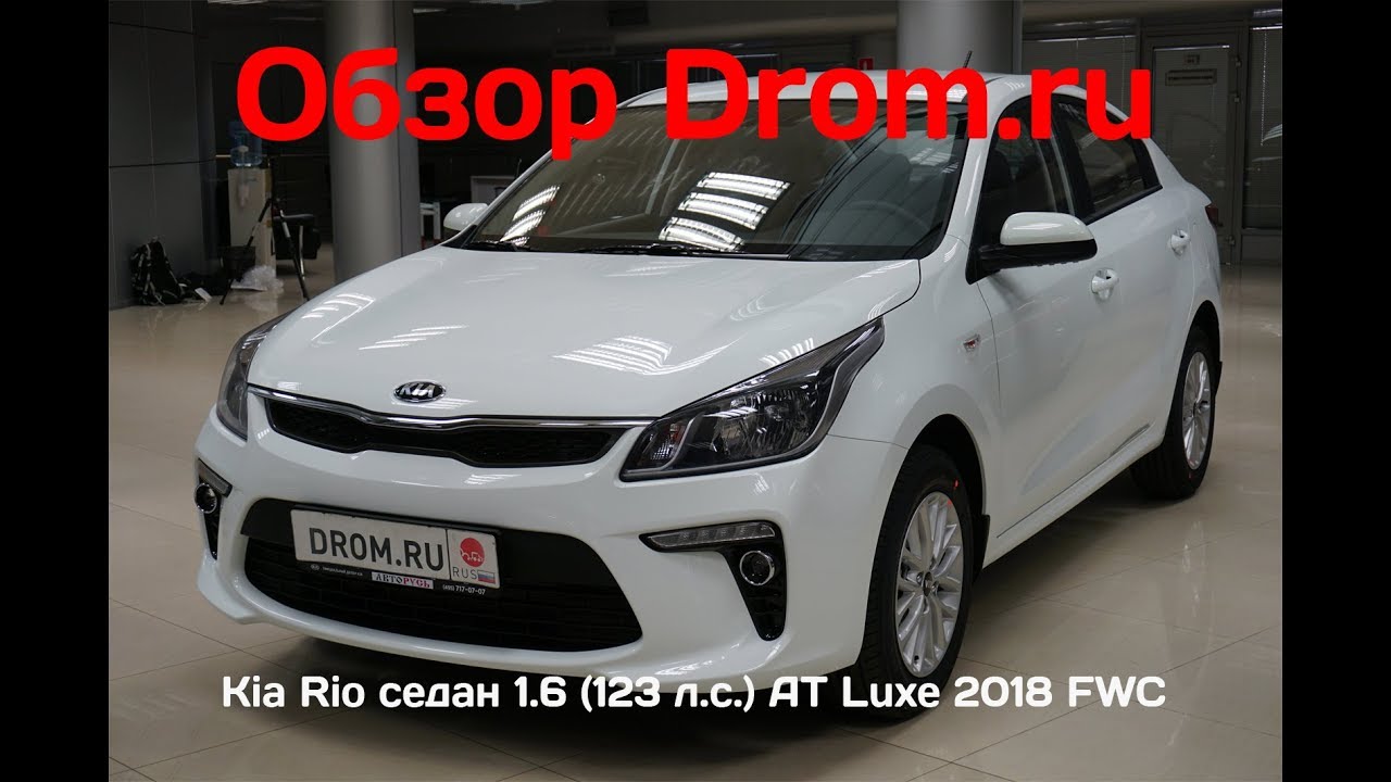 Kia Rio седан 2018 1.6 (123 л.с.) AT Luxe 2018 FWC - видеообзор