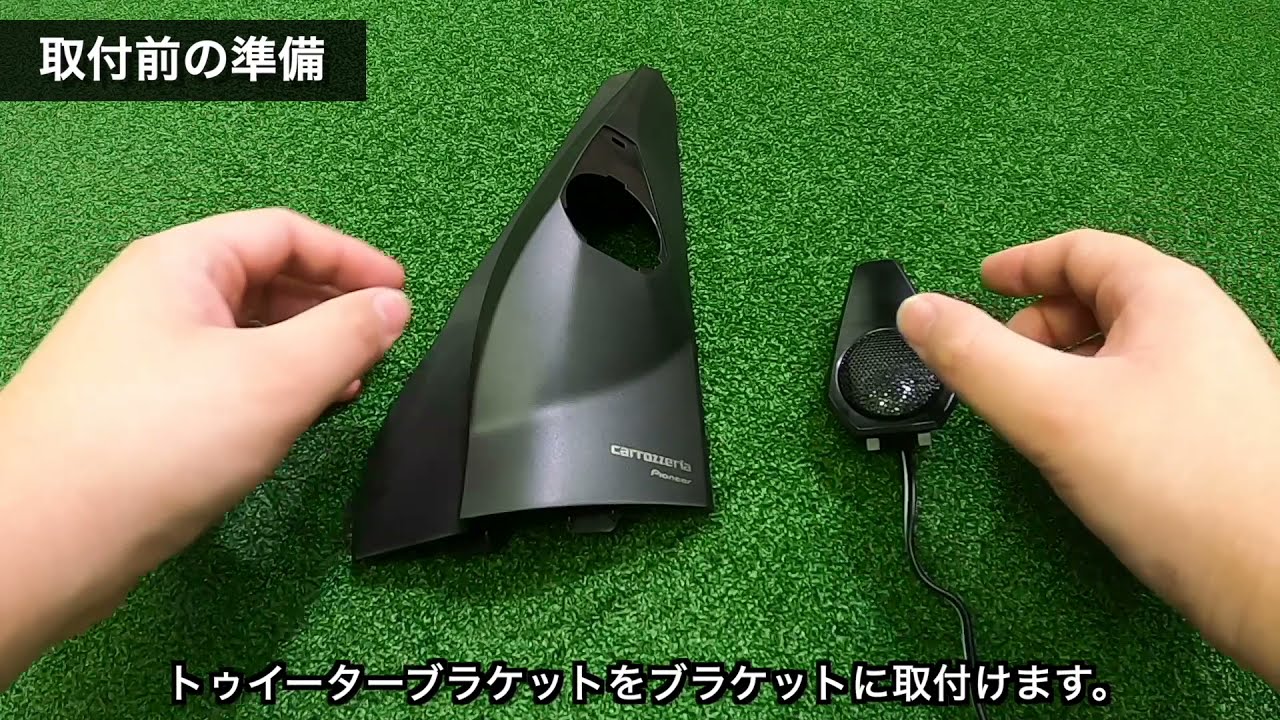Pioneer | カロッツェリア | スズキ ジムニー/ジムニーシエラ専用トゥイーター取付キット「UD-K301」 取付動画