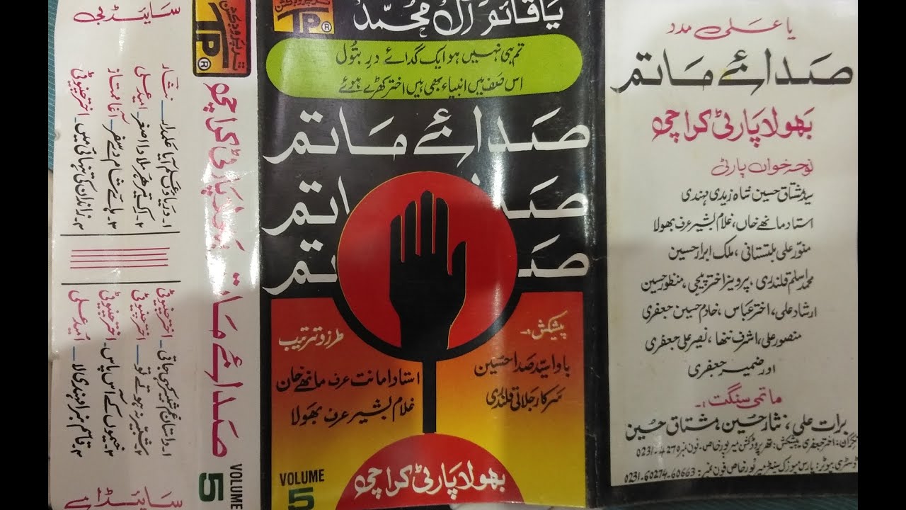 DASTAN E GUM SHABER KAHI JATI HAI ll BOLA PARTY KARACHI ll OLD NOHAY